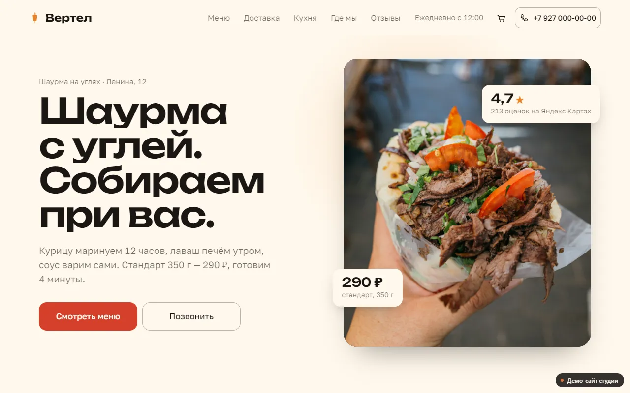 Экран демо-сайта шаурмечной: крупный заголовок, факты о доставке и меню карточками